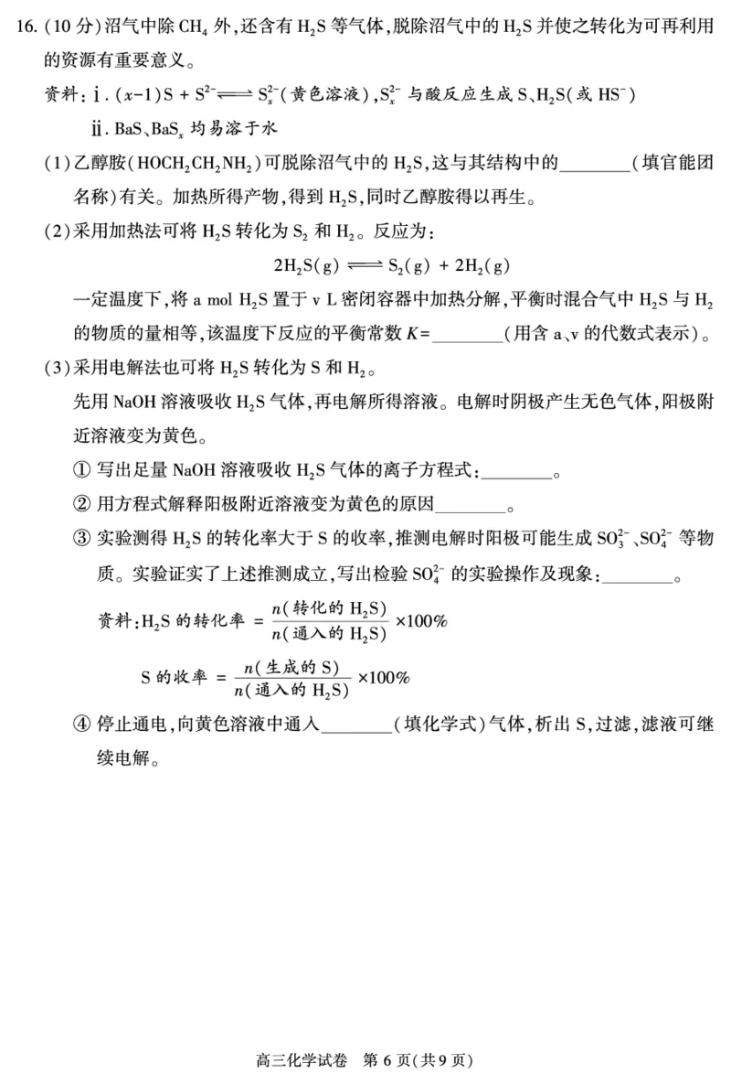 北京朝阳区2023年高三上学期期末化学试题_05高考化学_高考模拟题_新高考_北京朝阳区2023年高三上学期期末化学_北京朝阳区2023年高三上学期期末化学