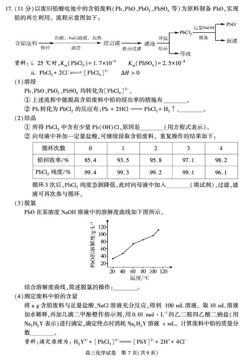 北京朝阳区2023年高三上学期期末化学试题_05高考化学_高考模拟题_新高考_北京朝阳区2023年高三上学期期末化学_北京朝阳区2023年高三上学期期末化学