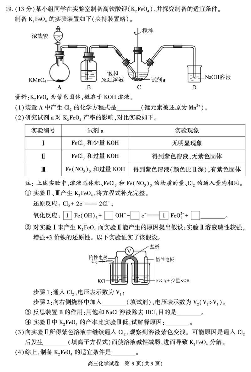 北京朝阳区2023年高三上学期期末化学试题_05高考化学_高考模拟题_新高考_北京朝阳区2023年高三上学期期末化学_北京朝阳区2023年高三上学期期末化学