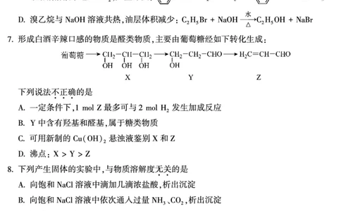 北京朝阳区2023年高三上学期期末化学试题_05高考化学_高考模拟题_新高考_北京朝阳区2023年高三上学期期末化学_北京朝阳区2023年高三上学期期末化学