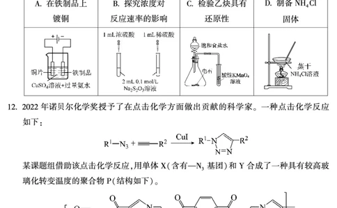 北京朝阳区2023年高三上学期期末化学试题_05高考化学_高考模拟题_新高考_北京朝阳区2023年高三上学期期末化学_北京朝阳区2023年高三上学期期末化学