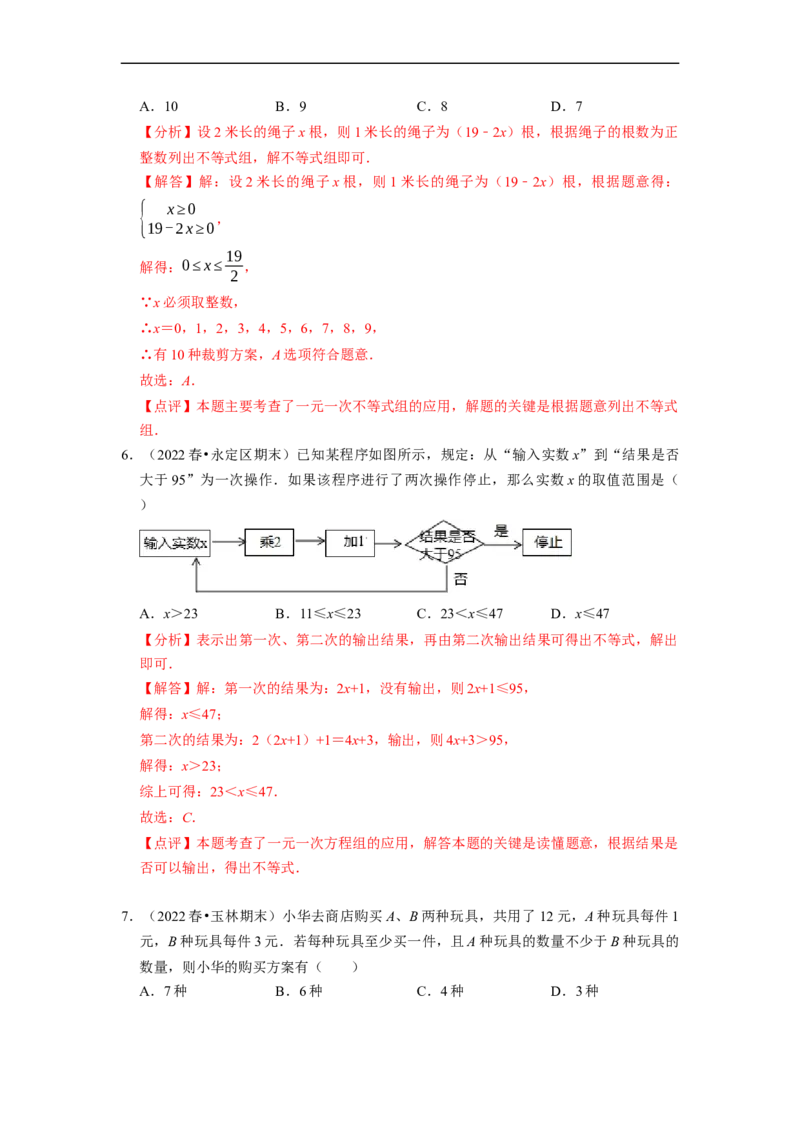 专题一元一次不等式组的实际应用问题（基础题&提升题&压轴题）（解析版）_初中数学人教版_7下-初中数学人教版_7下-初中数学人教版（旧版）赠送_07专项讲练