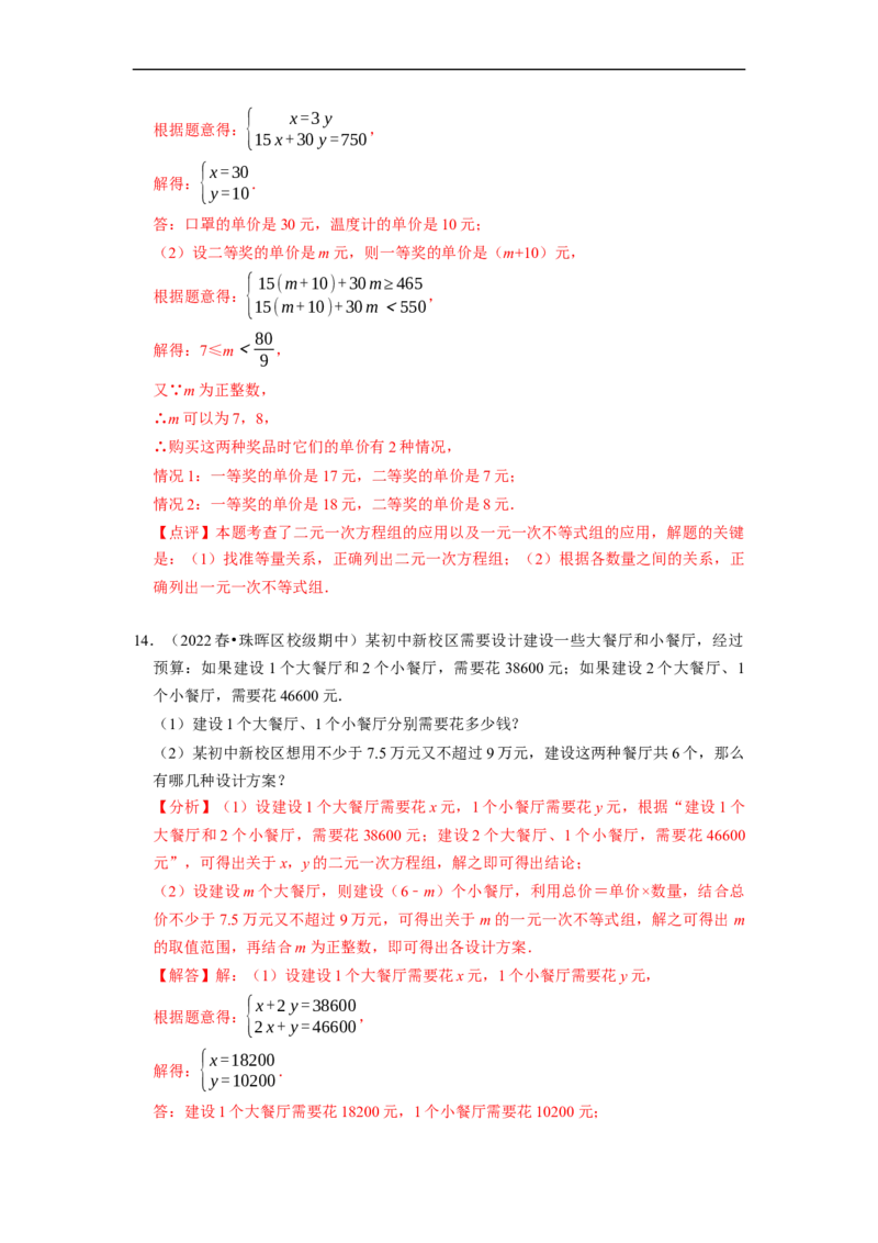 专题一元一次不等式组的实际应用问题（基础题&提升题&压轴题）（解析版）_初中数学人教版_7下-初中数学人教版_7下-初中数学人教版（旧版）赠送_07专项讲练