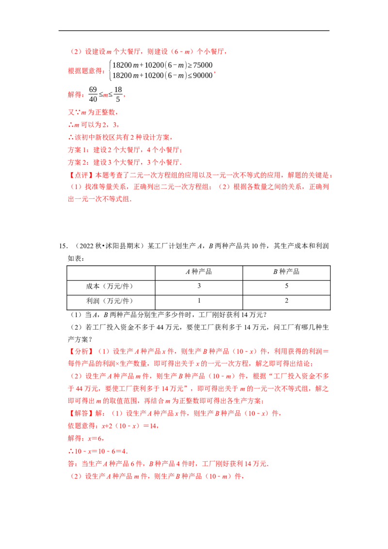 专题一元一次不等式组的实际应用问题（基础题&提升题&压轴题）（解析版）_初中数学人教版_7下-初中数学人教版_7下-初中数学人教版（旧版）赠送_07专项讲练