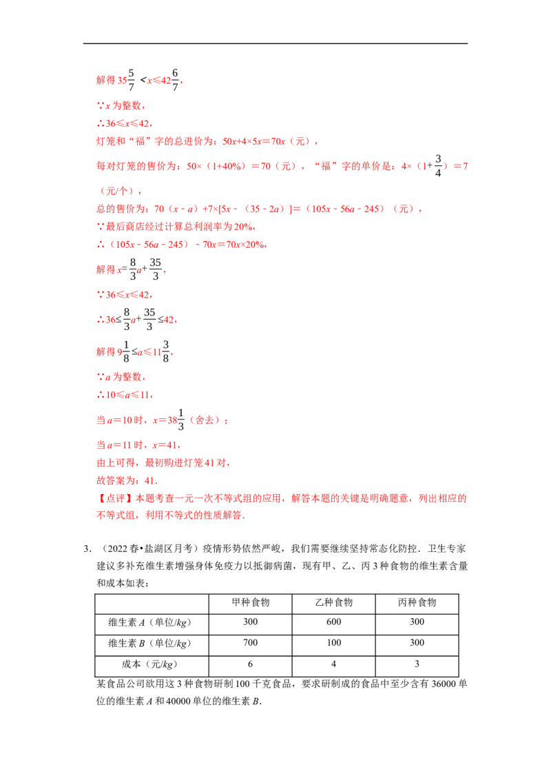 专题一元一次不等式组的实际应用问题（基础题&提升题&压轴题）（解析版）_初中数学人教版_7下-初中数学人教版_7下-初中数学人教版（旧版）赠送_07专项讲练