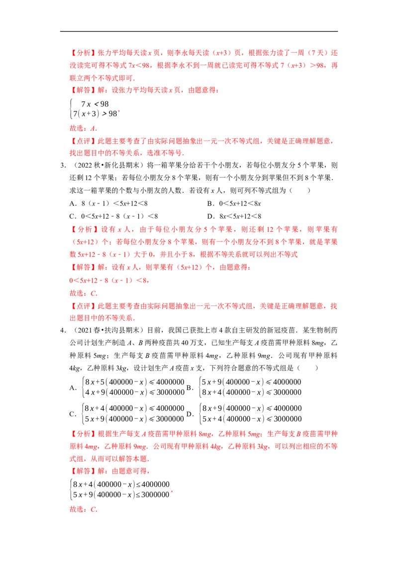 专题一元一次不等式组的实际应用问题（基础题&提升题&压轴题）（解析版）_初中数学人教版_7下-初中数学人教版_7下-初中数学人教版（旧版）赠送_07专项讲练