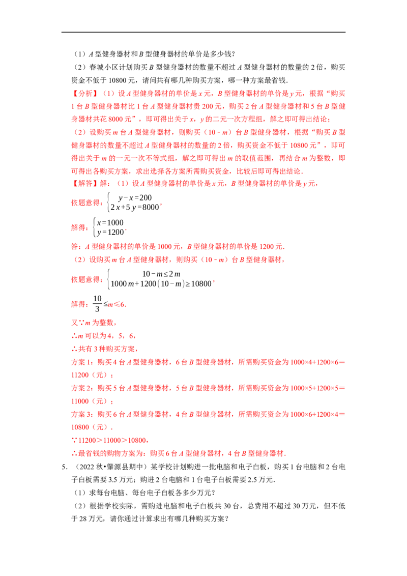 专题一元一次不等式组的实际应用问题（基础题&提升题&压轴题）（解析版）_初中数学人教版_7下-初中数学人教版_7下-初中数学人教版（旧版）赠送_07专项讲练