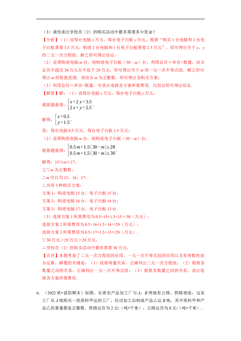 专题一元一次不等式组的实际应用问题（基础题&提升题&压轴题）（解析版）_初中数学人教版_7下-初中数学人教版_7下-初中数学人教版（旧版）赠送_07专项讲练