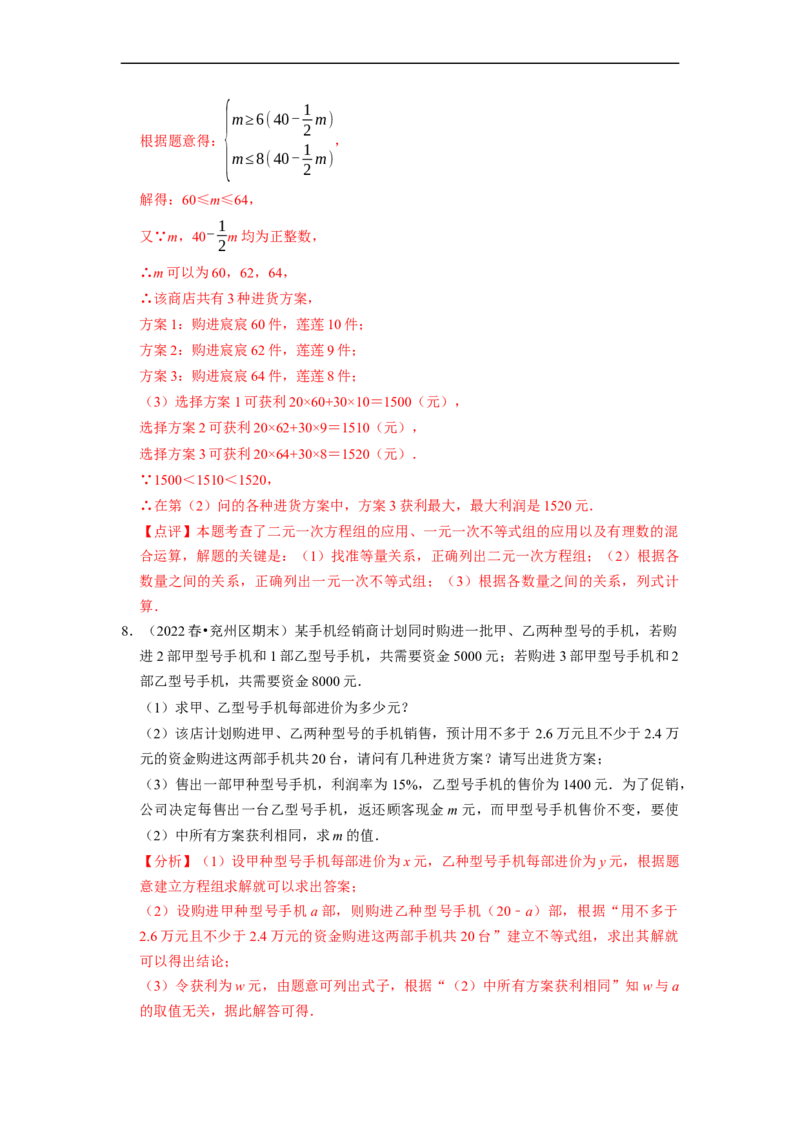 专题一元一次不等式组的实际应用问题（基础题&提升题&压轴题）（解析版）_初中数学人教版_7下-初中数学人教版_7下-初中数学人教版（旧版）赠送_07专项讲练