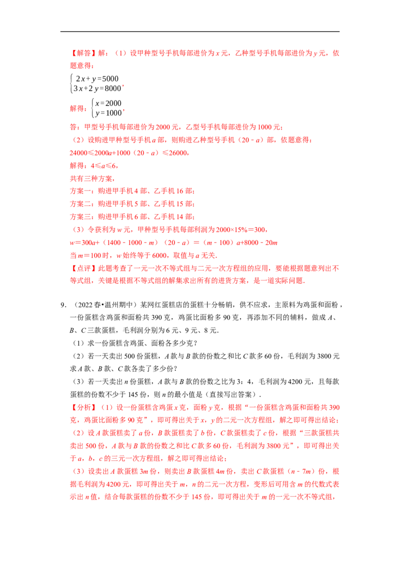 专题一元一次不等式组的实际应用问题（基础题&提升题&压轴题）（解析版）_初中数学人教版_7下-初中数学人教版_7下-初中数学人教版（旧版）赠送_07专项讲练