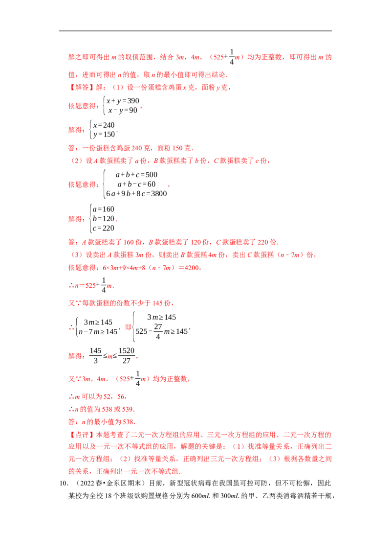 专题一元一次不等式组的实际应用问题（基础题&提升题&压轴题）（解析版）_初中数学人教版_7下-初中数学人教版_7下-初中数学人教版（旧版）赠送_07专项讲练