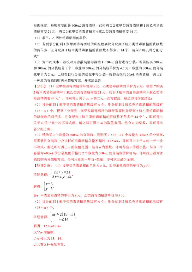 专题一元一次不等式组的实际应用问题（基础题&提升题&压轴题）（解析版）_初中数学人教版_7下-初中数学人教版_7下-初中数学人教版（旧版）赠送_07专项讲练