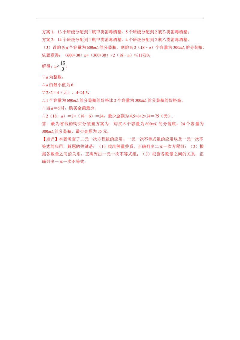 专题一元一次不等式组的实际应用问题（基础题&提升题&压轴题）（解析版）_初中数学人教版_7下-初中数学人教版_7下-初中数学人教版（旧版）赠送_07专项讲练