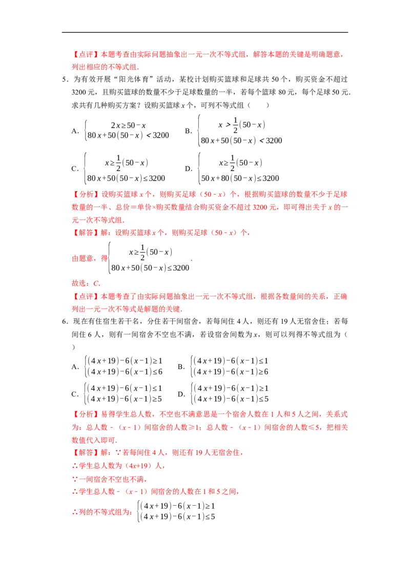 专题一元一次不等式组的实际应用问题（基础题&提升题&压轴题）（解析版）_初中数学人教版_7下-初中数学人教版_7下-初中数学人教版（旧版）赠送_07专项讲练