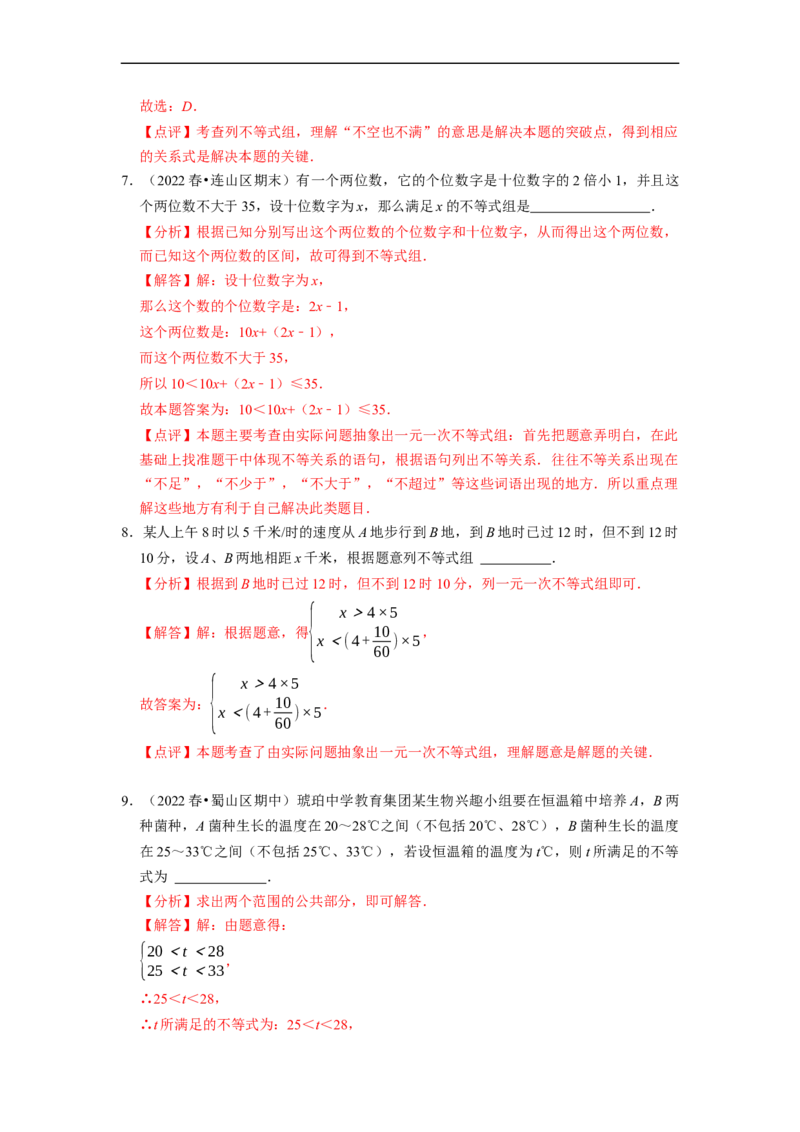 专题一元一次不等式组的实际应用问题（基础题&提升题&压轴题）（解析版）_初中数学人教版_7下-初中数学人教版_7下-初中数学人教版（旧版）赠送_07专项讲练