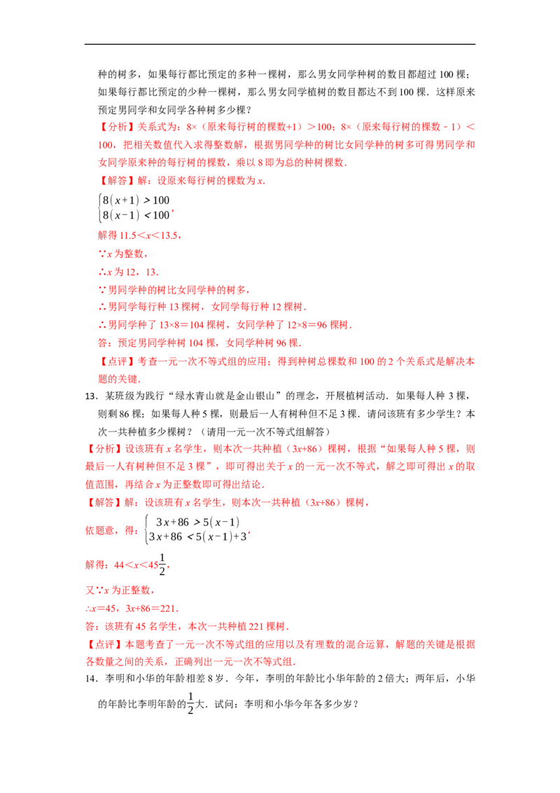 专题一元一次不等式组的实际应用问题（基础题&提升题&压轴题）（解析版）_初中数学人教版_7下-初中数学人教版_7下-初中数学人教版（旧版）赠送_07专项讲练
