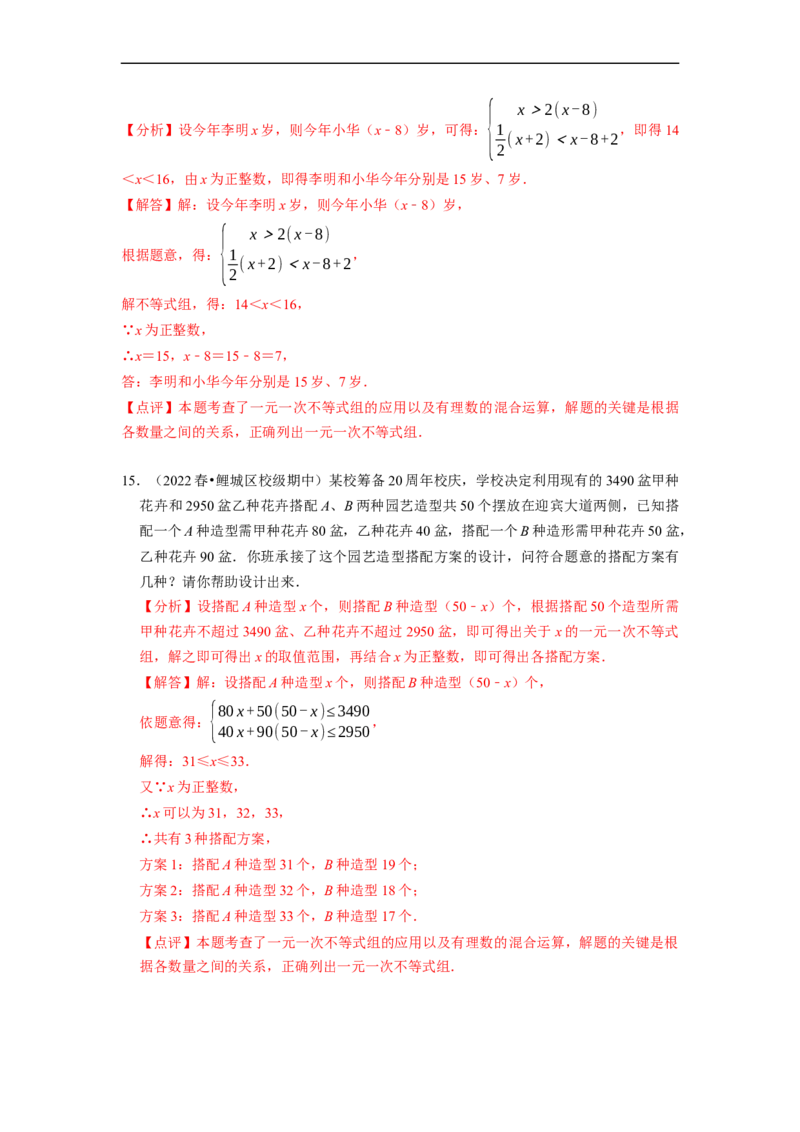 专题一元一次不等式组的实际应用问题（基础题&提升题&压轴题）（解析版）_初中数学人教版_7下-初中数学人教版_7下-初中数学人教版（旧版）赠送_07专项讲练