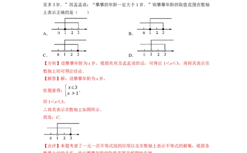 专题一元一次不等式组的实际应用问题（基础题&提升题&压轴题）（解析版）_初中数学人教版_7下-初中数学人教版_7下-初中数学人教版（旧版）赠送_07专项讲练