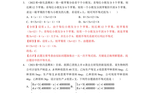 专题一元一次不等式组的实际应用问题（基础题&提升题&压轴题）（解析版）_初中数学人教版_7下-初中数学人教版_7下-初中数学人教版（旧版）赠送_07专项讲练