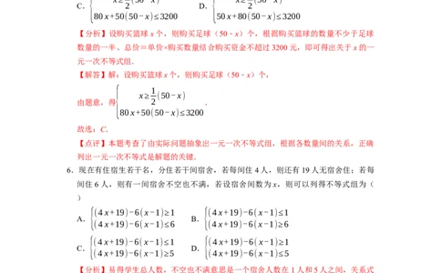 专题一元一次不等式组的实际应用问题（基础题&提升题&压轴题）（解析版）_初中数学人教版_7下-初中数学人教版_7下-初中数学人教版（旧版）赠送_07专项讲练