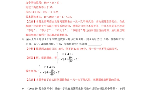 专题一元一次不等式组的实际应用问题（基础题&提升题&压轴题）（解析版）_初中数学人教版_7下-初中数学人教版_7下-初中数学人教版（旧版）赠送_07专项讲练