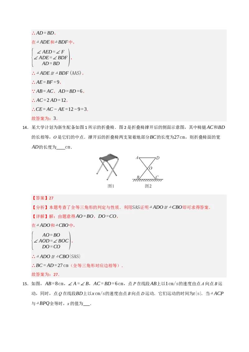 第12章全等三角形能力测试卷（教师版）_初中数学_八年级数学上册（人教版）_知识解读与题型专练-V14_2025版