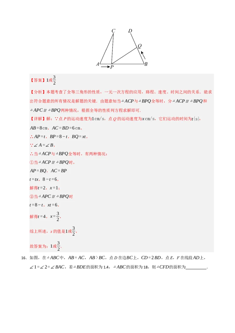 第12章全等三角形能力测试卷（教师版）_初中数学_八年级数学上册（人教版）_知识解读与题型专练-V14_2025版