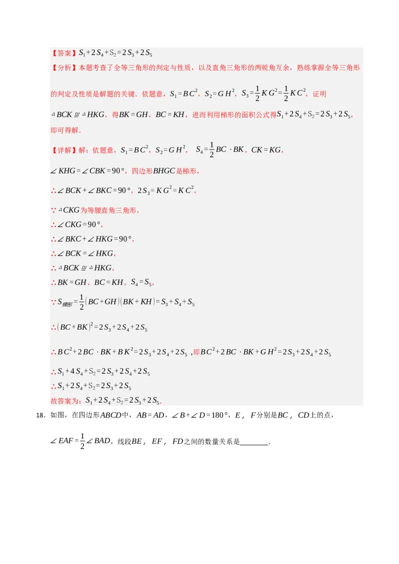 第12章全等三角形能力测试卷（教师版）_初中数学_八年级数学上册（人教版）_知识解读与题型专练-V14_2025版