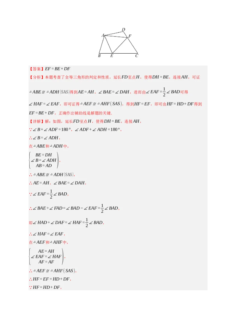 第12章全等三角形能力测试卷（教师版）_初中数学_八年级数学上册（人教版）_知识解读与题型专练-V14_2025版