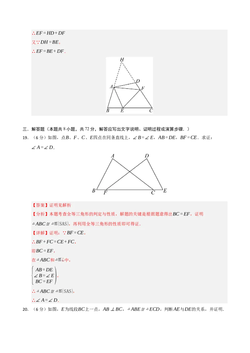 第12章全等三角形能力测试卷（教师版）_初中数学_八年级数学上册（人教版）_知识解读与题型专练-V14_2025版