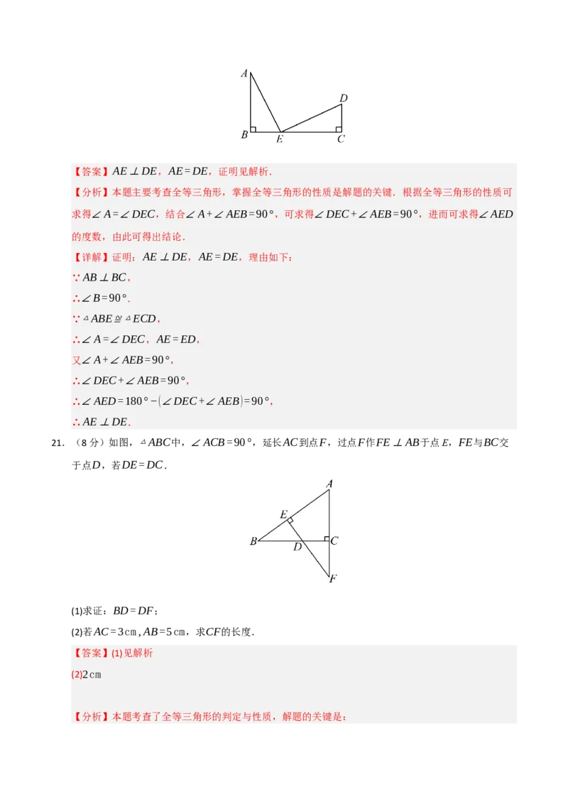 第12章全等三角形能力测试卷（教师版）_初中数学_八年级数学上册（人教版）_知识解读与题型专练-V14_2025版
