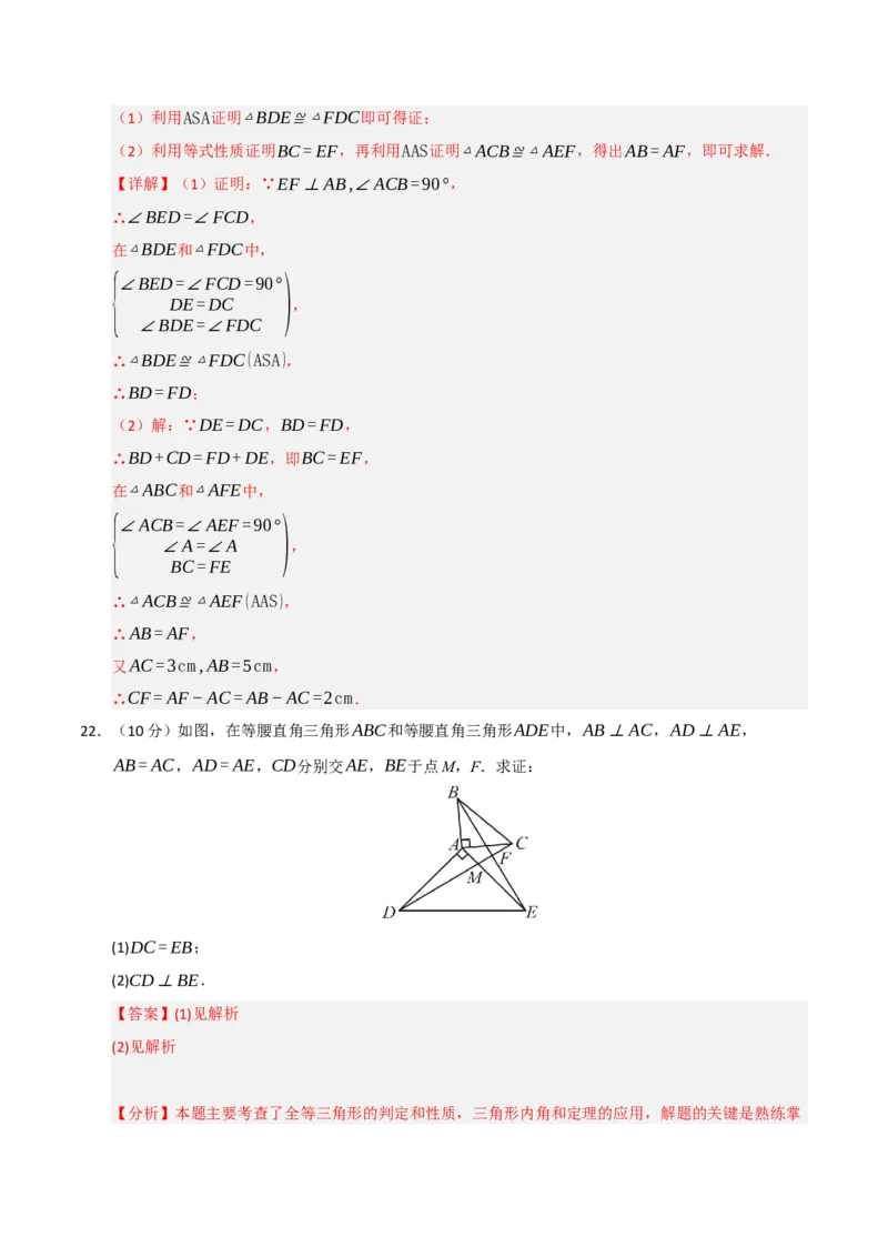 第12章全等三角形能力测试卷（教师版）_初中数学_八年级数学上册（人教版）_知识解读与题型专练-V14_2025版