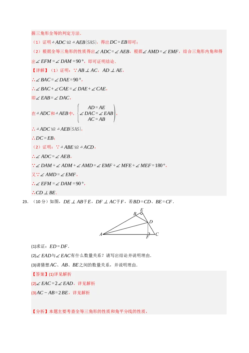 第12章全等三角形能力测试卷（教师版）_初中数学_八年级数学上册（人教版）_知识解读与题型专练-V14_2025版