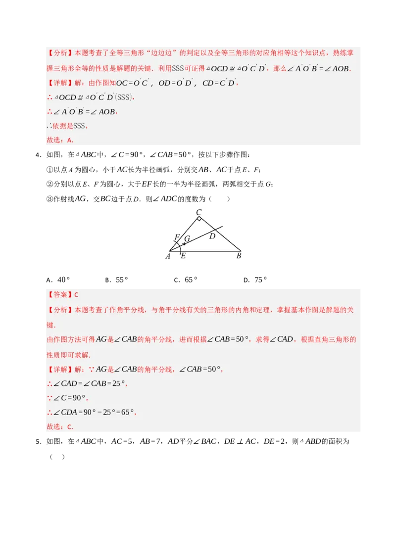 第12章全等三角形能力测试卷（教师版）_初中数学_八年级数学上册（人教版）_知识解读与题型专练-V14_2025版