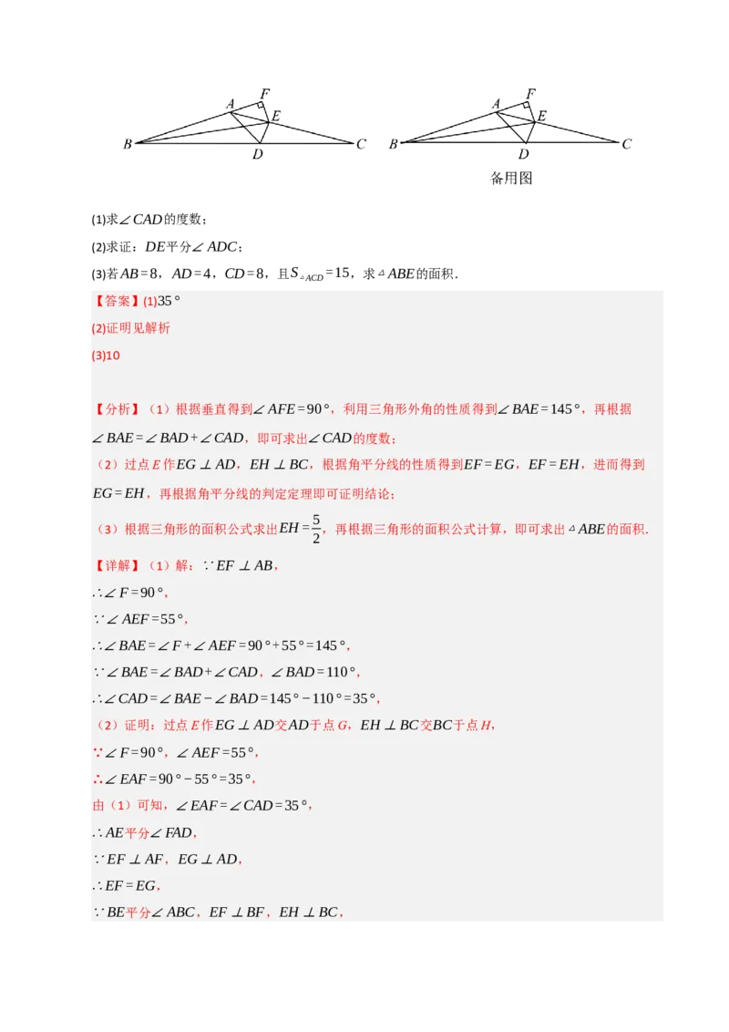 第12章全等三角形能力测试卷（教师版）_初中数学_八年级数学上册（人教版）_知识解读与题型专练-V14_2025版