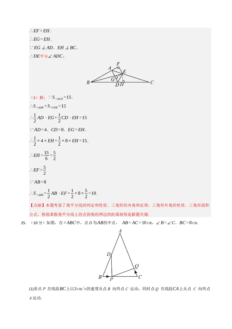 第12章全等三角形能力测试卷（教师版）_初中数学_八年级数学上册（人教版）_知识解读与题型专练-V14_2025版
