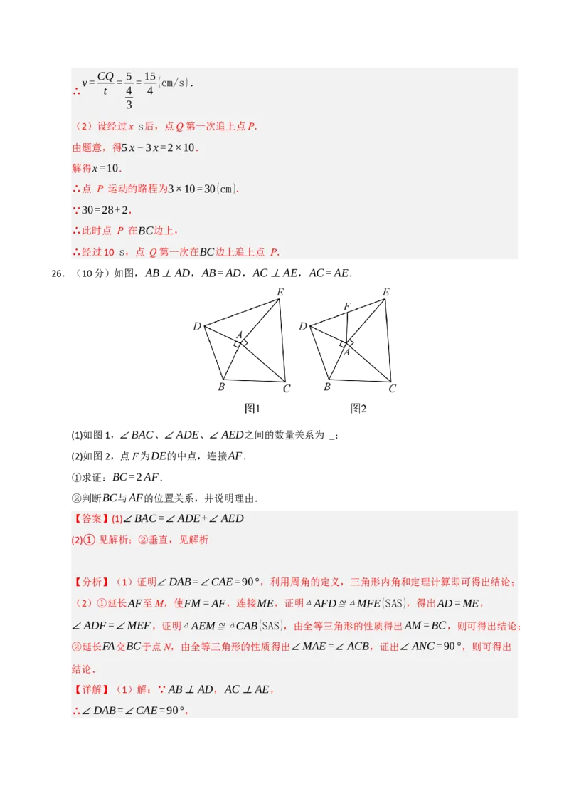 第12章全等三角形能力测试卷（教师版）_初中数学_八年级数学上册（人教版）_知识解读与题型专练-V14_2025版