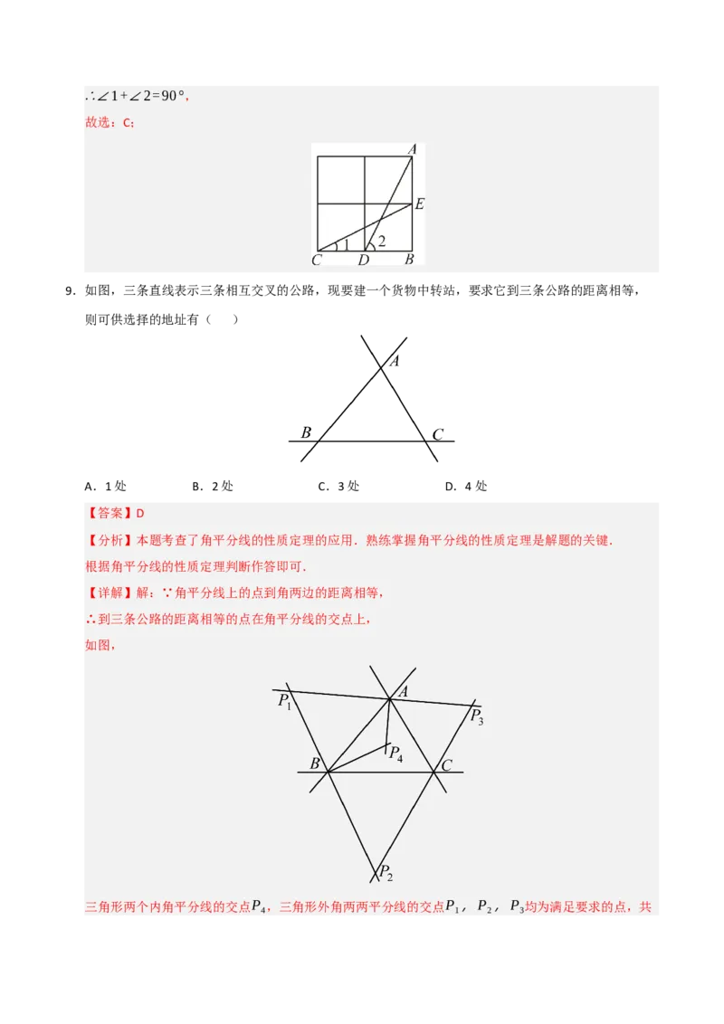 第12章全等三角形能力测试卷（教师版）_初中数学_八年级数学上册（人教版）_知识解读与题型专练-V14_2025版
