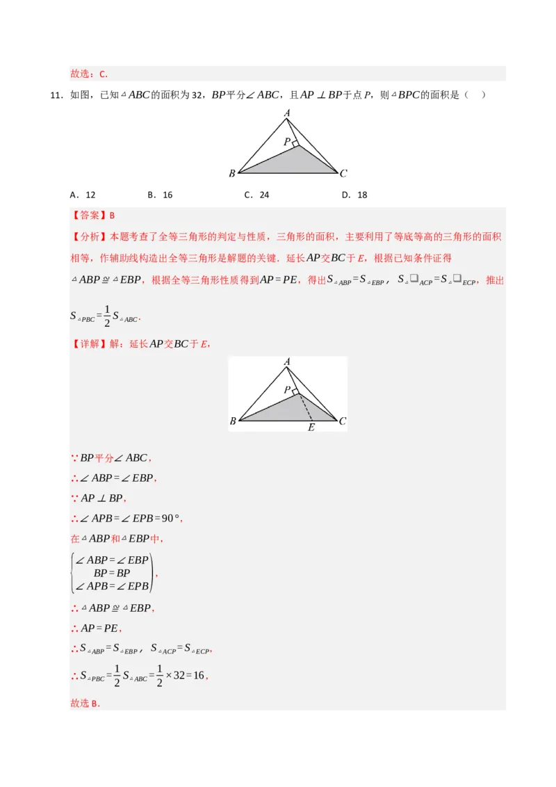 第12章全等三角形能力测试卷（教师版）_初中数学_八年级数学上册（人教版）_知识解读与题型专练-V14_2025版