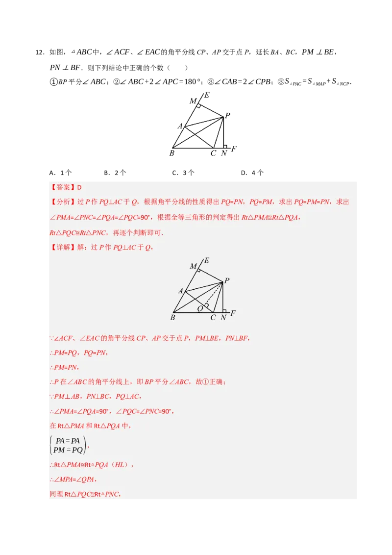 第12章全等三角形能力测试卷（教师版）_初中数学_八年级数学上册（人教版）_知识解读与题型专练-V14_2025版