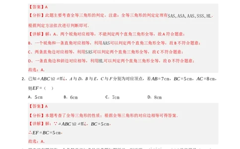 第12章全等三角形能力测试卷（教师版）_初中数学_八年级数学上册（人教版）_知识解读与题型专练-V14_2025版