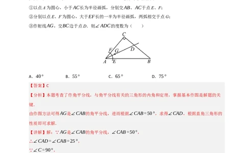第12章全等三角形能力测试卷（教师版）_初中数学_八年级数学上册（人教版）_知识解读与题型专练-V14_2025版