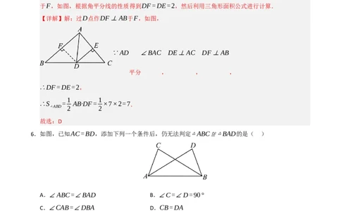 第12章全等三角形能力测试卷（教师版）_初中数学_八年级数学上册（人教版）_知识解读与题型专练-V14_2025版