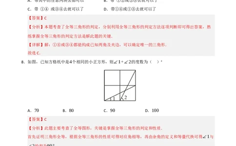 第12章全等三角形能力测试卷（教师版）_初中数学_八年级数学上册（人教版）_知识解读与题型专练-V14_2025版