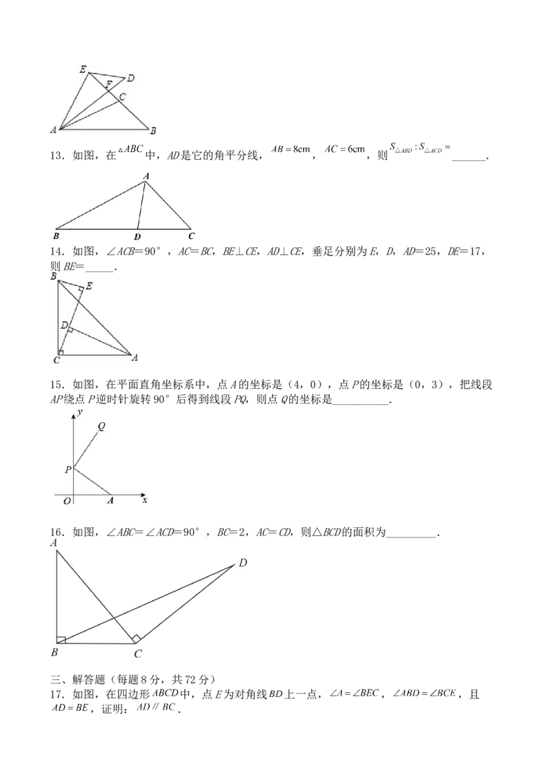第十二章全等三角形（能力提升）-八年级数学上册单元过关测试定心卷（人教版）（原卷）_初中数学人教版_8上-初中数学人教版_旧版_06习题试卷_2单元测试_单元测试（第2套）