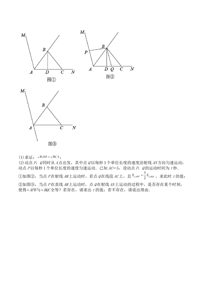 第十二章全等三角形（能力提升）-八年级数学上册单元过关测试定心卷（人教版）（原卷）_初中数学人教版_8上-初中数学人教版_旧版_06习题试卷_2单元测试_单元测试（第2套）
