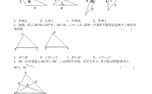 第十二章全等三角形（能力提升）-八年级数学上册单元过关测试定心卷（人教版）（原卷）_初中数学人教版_8上-初中数学人教版_旧版_06习题试卷_2单元测试_单元测试（第2套）