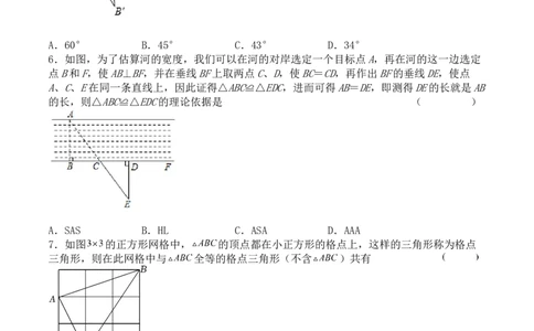 第十二章全等三角形（能力提升）-八年级数学上册单元过关测试定心卷（人教版）（原卷）_初中数学人教版_8上-初中数学人教版_旧版_06习题试卷_2单元测试_单元测试（第2套）