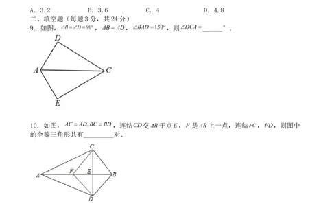 第十二章全等三角形（能力提升）-八年级数学上册单元过关测试定心卷（人教版）（原卷）_初中数学人教版_8上-初中数学人教版_旧版_06习题试卷_2单元测试_单元测试（第2套）