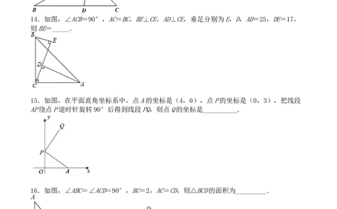 第十二章全等三角形（能力提升）-八年级数学上册单元过关测试定心卷（人教版）（原卷）_初中数学人教版_8上-初中数学人教版_旧版_06习题试卷_2单元测试_单元测试（第2套）
